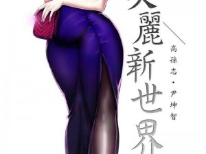 漫画连载美丽新世界 1150 画——带你领略未来世界的奇幻冒险