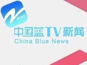 中国蓝 CHINABLUE 携手打造网络热点