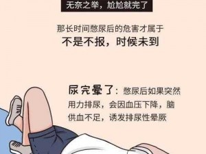 肚子被尿液撑得快炸了，这样的体验你有过吗？