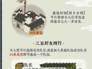 江南百景图同乡会馆畅游攻略：玩转会馆，领略独特风情