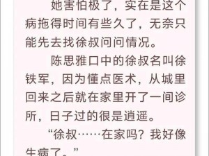 小说陈思雅顶级村医：一款让你身临其境的乡村爱情故事