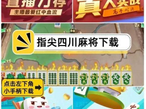 指尖四川麻将电脑版：下载安装与使用指南