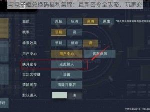 映月城与电子姬兑换码福利集锦：最新密令全攻略，玩家必备指南