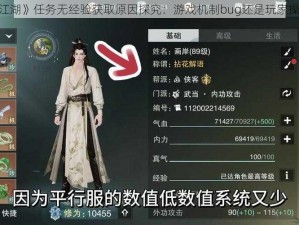 《一梦江湖》任务无经验获取原因探究：游戏机制bug还是玩家操作失误？