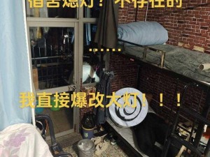 506 寝室的灯灭了以后第 9 部分：揭秘神奇产品，让生活更美好