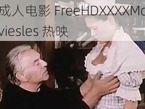 成人电影 FreeHDXXXXMoviesles 热映