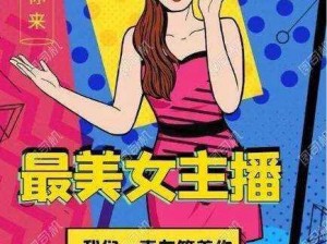 国精产品一二三区区别在哪会招募新人女主播平台，这里有更多精彩内容等你来发现