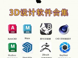 3dMAX9 喷射 2D3D：功能强大的专业设计软件