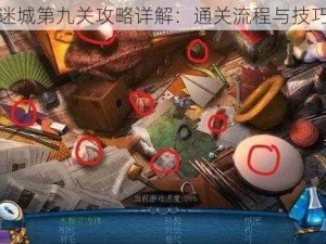 滚动迷城第九关攻略详解：通关流程与技巧指南