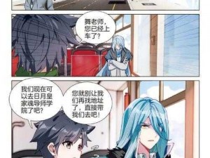 斗罗 06 玉转大意的漫画在 XX 漫画 APP 上可以看