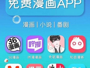 一款提供丰富免费漫画资源的在线阅读 APP，涵盖各种类型和题材，让你轻松找到感兴趣的漫画