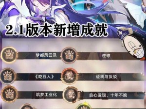 驱魔人的征程：星穹铁道崩坏下的成就秘诀探索记