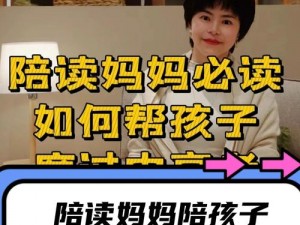 陪读妈妈：教育焦虑下的无奈选择