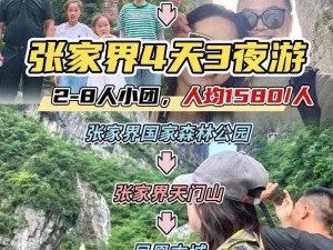 董小宛张家界抖音旅行社免费观看，快来围观