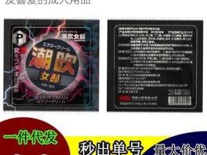 69 一区二三区好的精华，一款深受男性朋友喜爱的成人用品