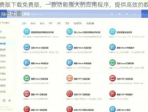 9I 免费版下载免费版，一款功能强大的应用程序，提供高效的数据处理和分析功能