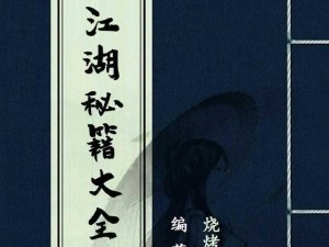 江湖秘籍揭秘：白首太玄经获取全攻略与实操方法