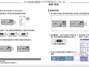 JAVaparser 教师 hd 的使用方法及产品介绍