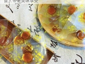 老 BWBWBWBWBW 对欢迎您，高品质零食，带来美味享受