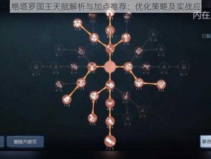 第五人格塔罗国王天赋解析与加点推荐：优化策略及实战应用指南