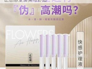 农村妇女高潮白浆——女性私密护理品牌，让您感受清爽与舒适