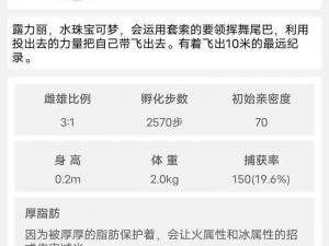 《口袋妖怪经典再现：玛力露丽技能属性全面解析》