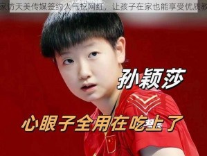 班主任家访天美传媒签约人气挖网红，让孩子在家也能享受优质教育资源