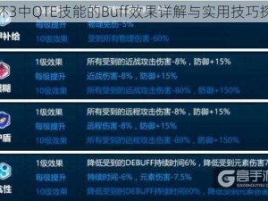 崩坏3中QTE技能的Buff效果详解与实用技巧探讨