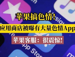 震惊这款污污的 app 竟然如此受欢迎