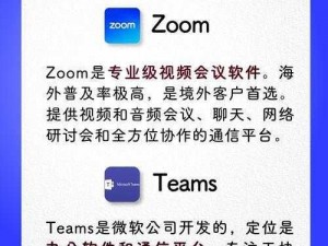 Zoom 与人幸 Zoom2 区别新一代：视频会议软件的创新选择