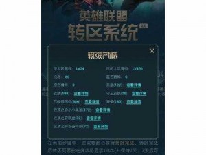 LOL英雄联盟转区系统2.0：全面解析地址与价格详情