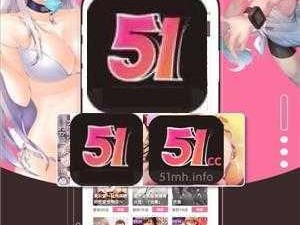 51 漫画官方登录页面免费漫画下载——海量正版漫画，尽在 51 漫画