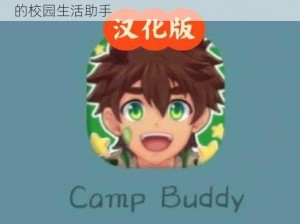 武大内野 CampBuddy 下载——高校学生必备的校园生活助手