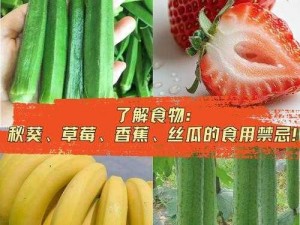 水果派对：草莓、秋葵、丝瓜、榴莲的奇妙组合