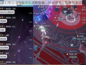 龙族幻想召令业海杀机攻略秘籍：挑战难关，智勇双全过难关