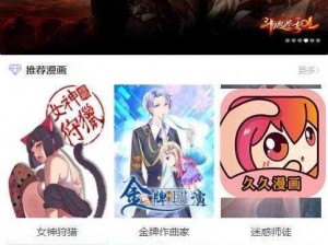 羞羞漫画网页登录页面弹窗：一款提供成人漫画阅读的在线平台