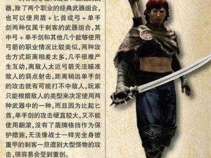 龙之信条黑暗觉醒：魔法骑士全方位攻略及游戏玩法指南