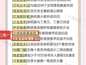 仙剑奇侠传新篇章：隐藏任务揭秘与攻略汇总