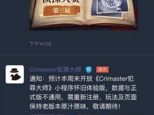 犯罪大师成长型助手谜题1-3关正确答案分享：探索智慧之路的挑战与启示