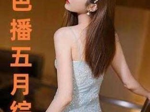 婷婷久久综合九色综合伊人色——一款功能强大的视频播放软件