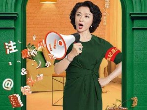 姐妹俱乐部第二季：一部聚焦女性话题的幽默情景喜剧