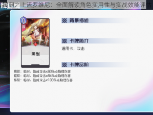 黑潮之上诺罗维尼：全面解读角色实用性与实战效能评估