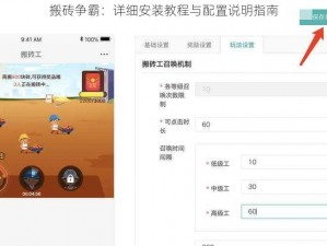 搬砖争霸：详细安装教程与配置说明指南