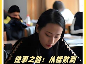 金钱逆袭之路：揭秘秒变高富帅的秘诀之道