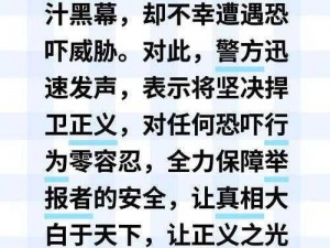 吃瓜曝光黑料最新网子——揭露真相，守护正义