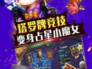 星座联萌双开攻略及星座联萌挂机软件推荐：实现轻松游戏的新策略