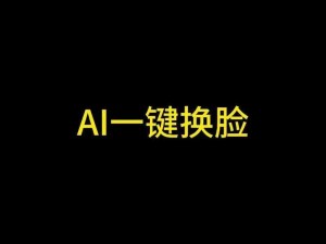 公交车上猛烈进入的 A 片 AI 换脸，带来极致视觉体验