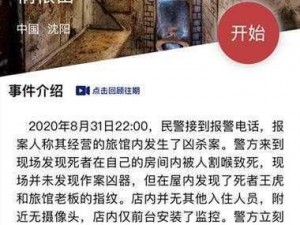 犯罪大师祸根苗答案解析：谁是crimaster中的幕后凶手揭秘