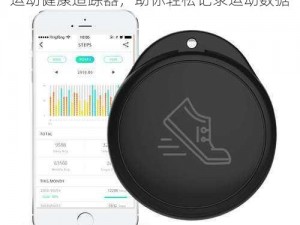 XAXMANTAUZUNHAYAAPP 多功能运动健康追踪器，助你轻松记录运动数据