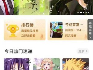 歪歪漫画首页免费版，一款提供丰富漫画资源的在线阅读 APP